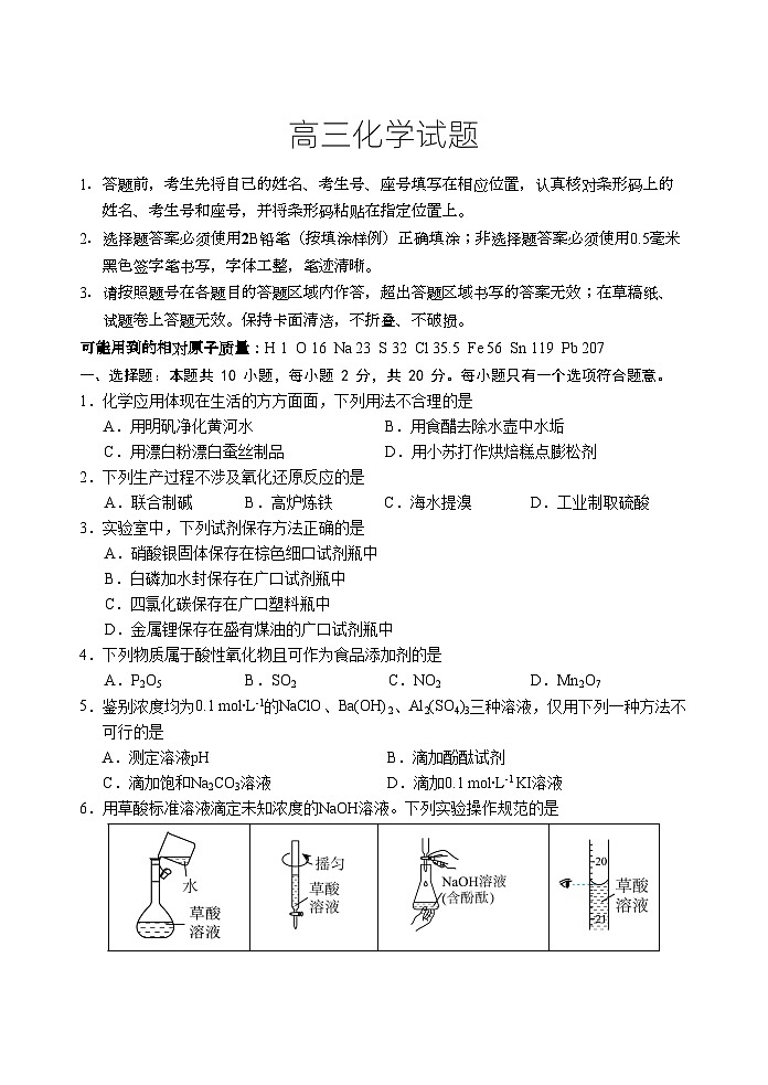 山东省泰安肥城市2025-2026学年高三上学期开学学情诊断化学试题第1页