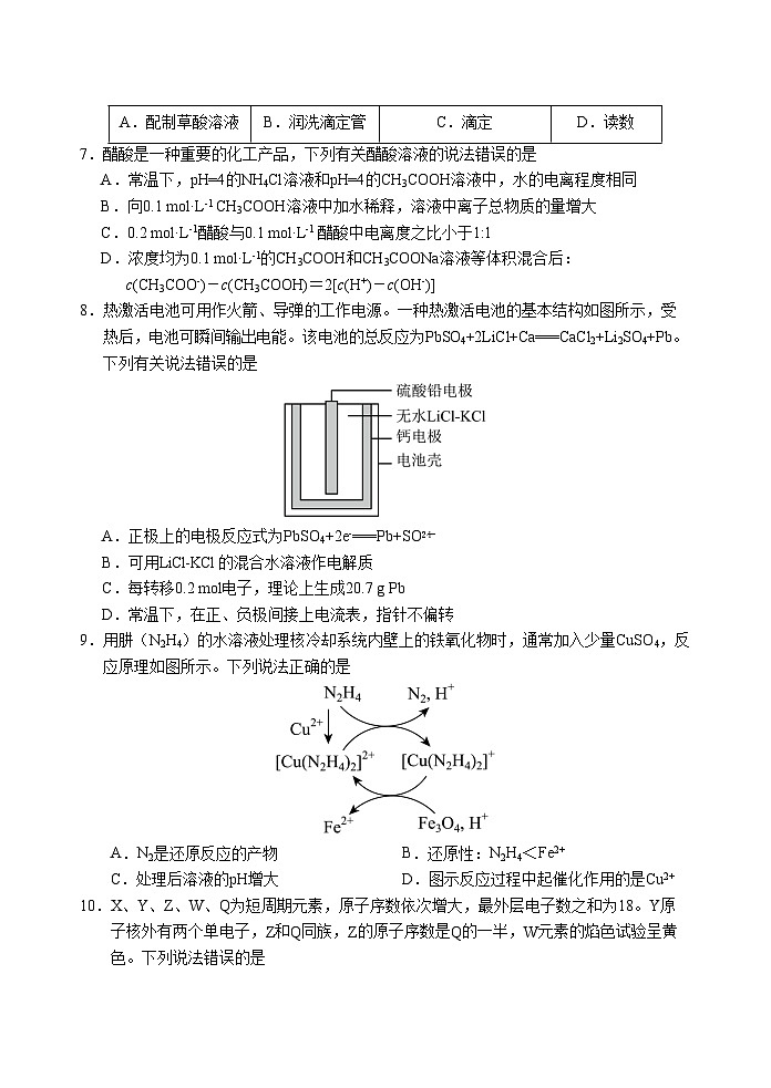 山东省泰安肥城市2025-2026学年高三上学期开学学情诊断化学试题第2页