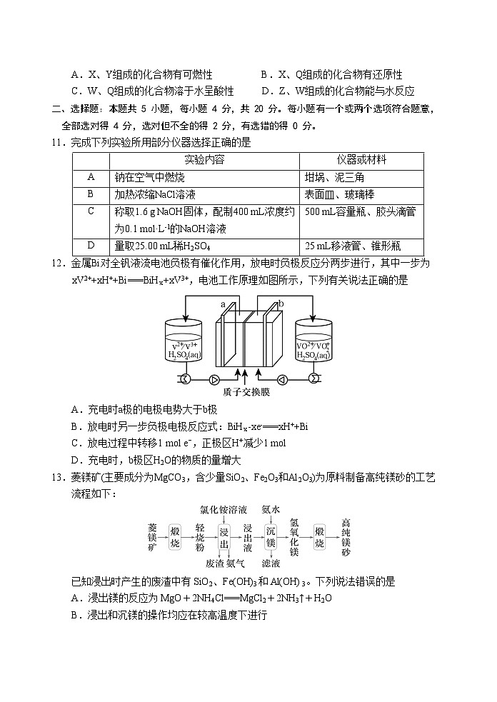 山东省泰安肥城市2025-2026学年高三上学期开学学情诊断化学试题第3页