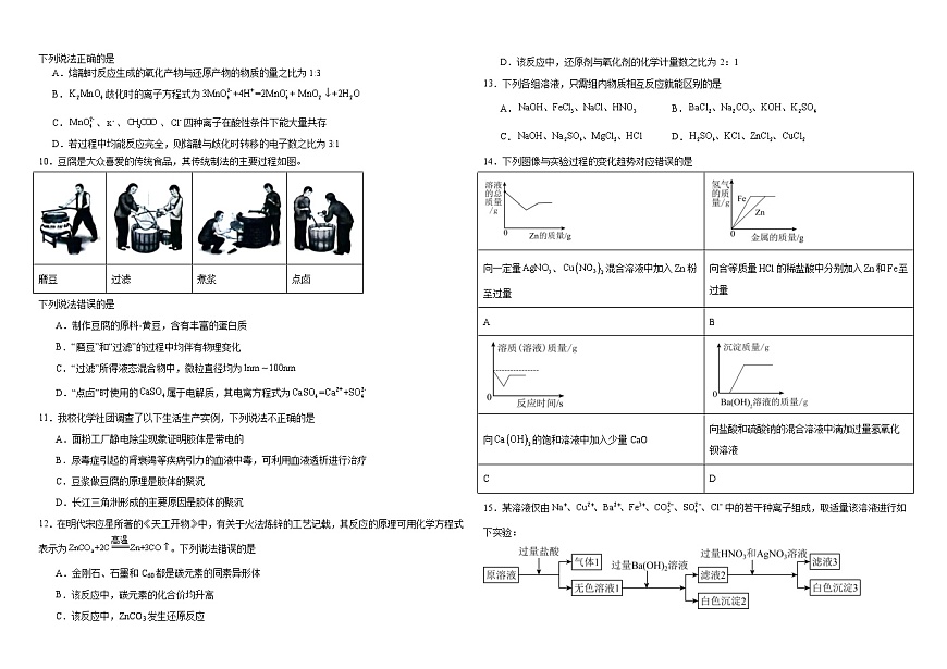 湖北省黄梅县第一中学2025-2026学年高一上学期10月测试化学试卷（Word版附答案）第2页