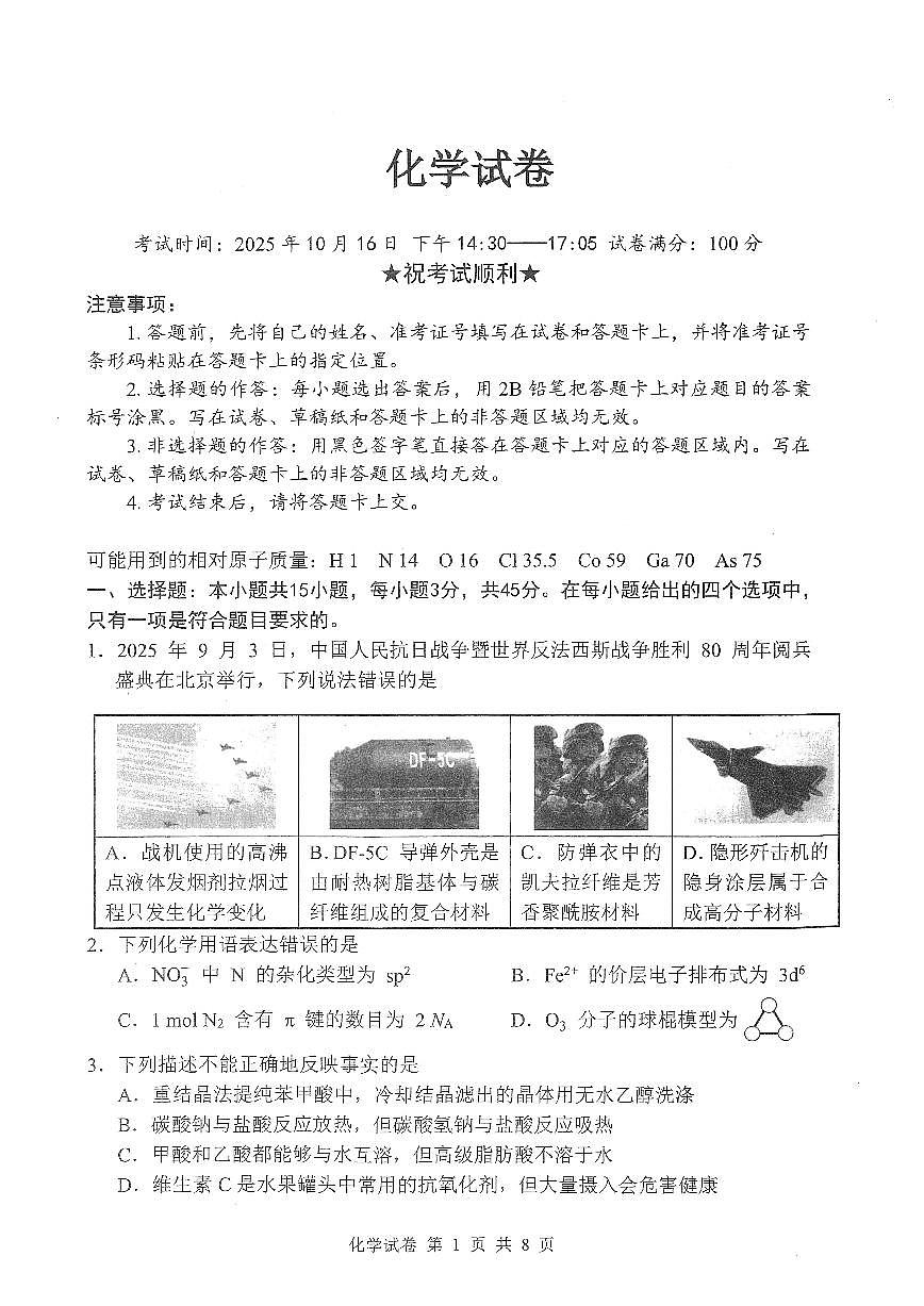 湖北省腾云联盟2026届高三上学期10月联考化学试题+答案第1页