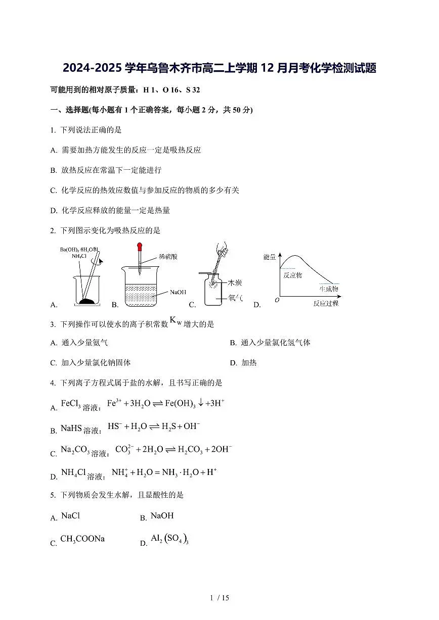2024_2025学年新疆乌鲁木齐市高二（上）12月月考化学试题【答案】第1页