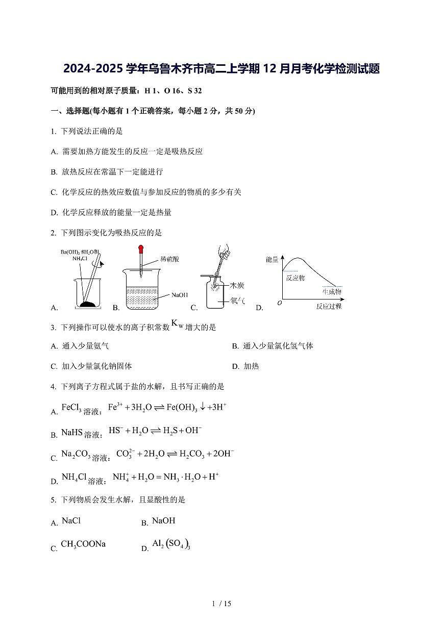 2024_2025学年新疆乌鲁木齐市高二（上）12月月考化学试题【答案】第1页