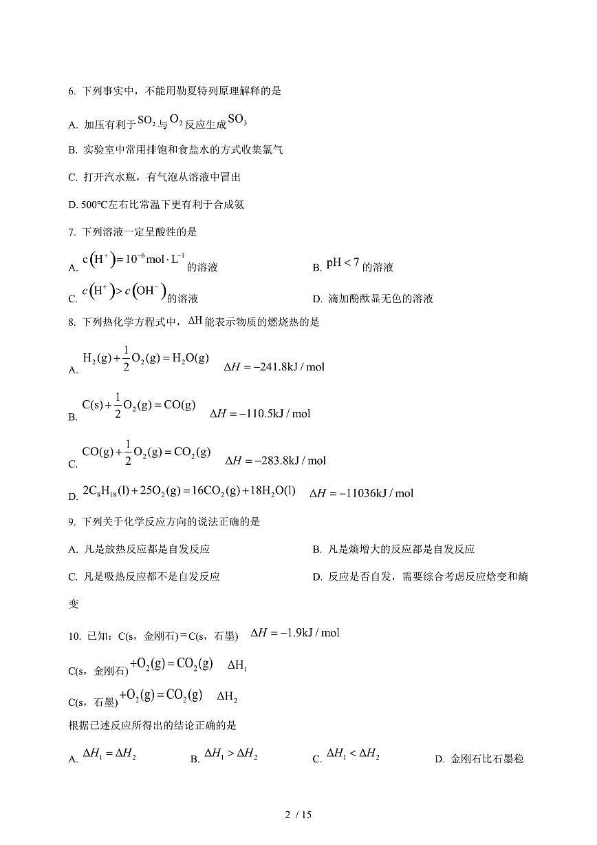 2024_2025学年新疆乌鲁木齐市高二（上）12月月考化学试题【答案】第2页
