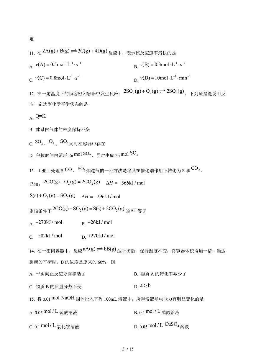 2024_2025学年新疆乌鲁木齐市高二（上）12月月考化学试题【答案】第3页
