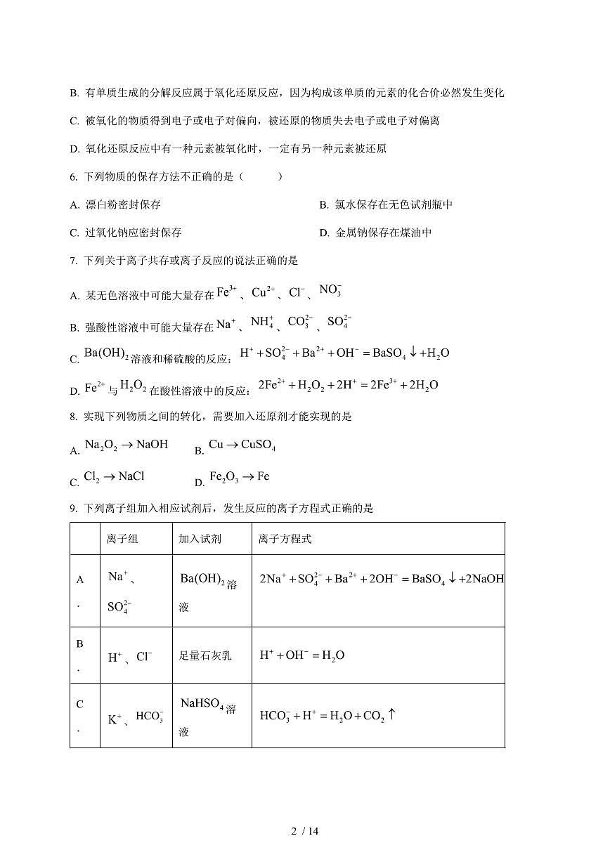2024_2025学年新疆乌鲁木齐市高一（上）12月月考化学试题【答案】第2页