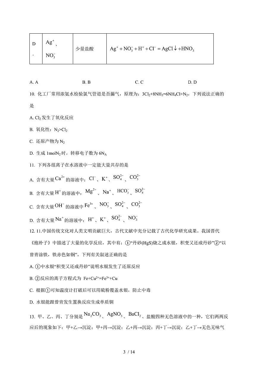 2024_2025学年新疆乌鲁木齐市高一（上）12月月考化学试题【答案】第3页