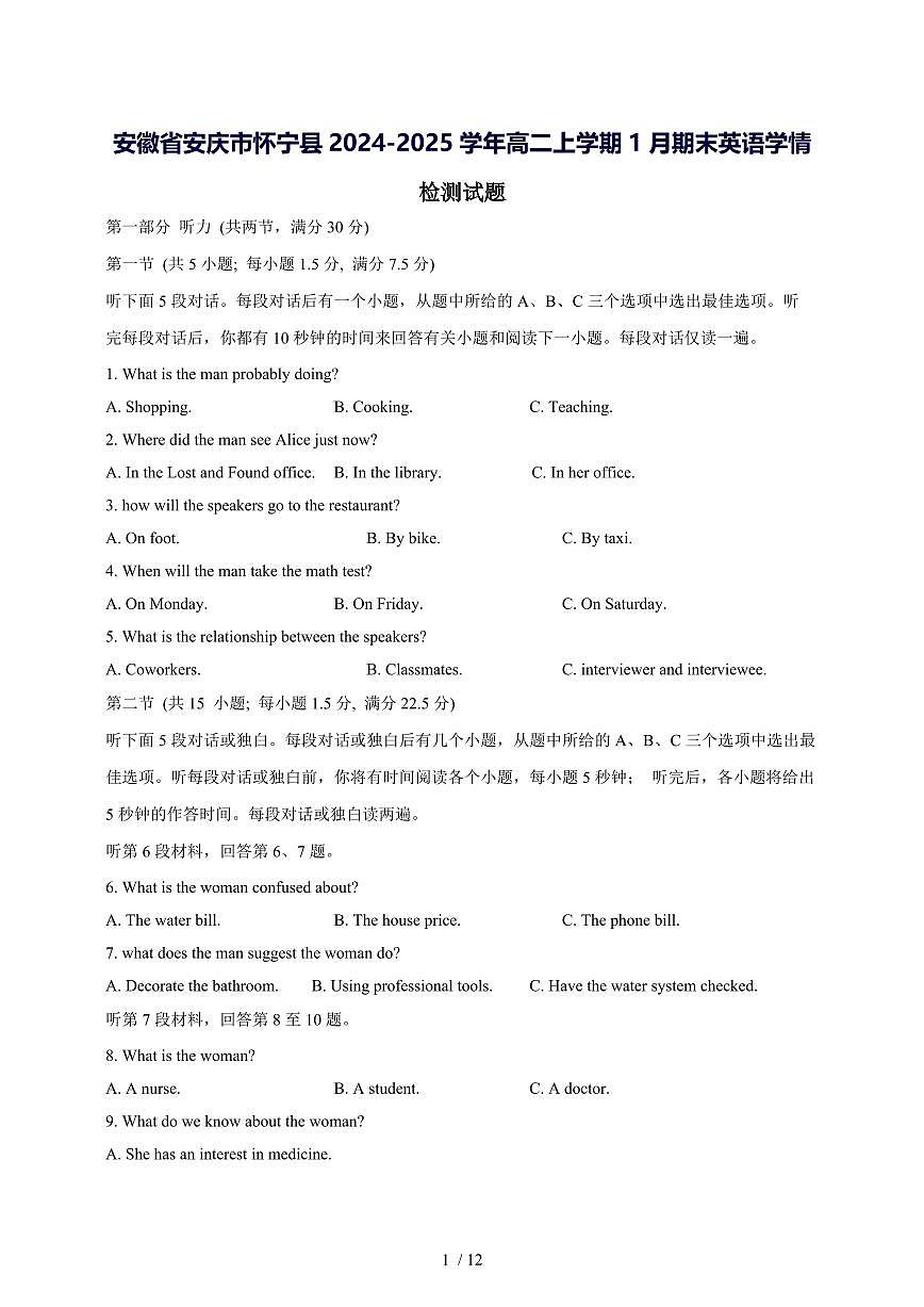 安徽省安庆市怀宁县2024_2025学年高二上册1月期末化学试题【答案】第1页