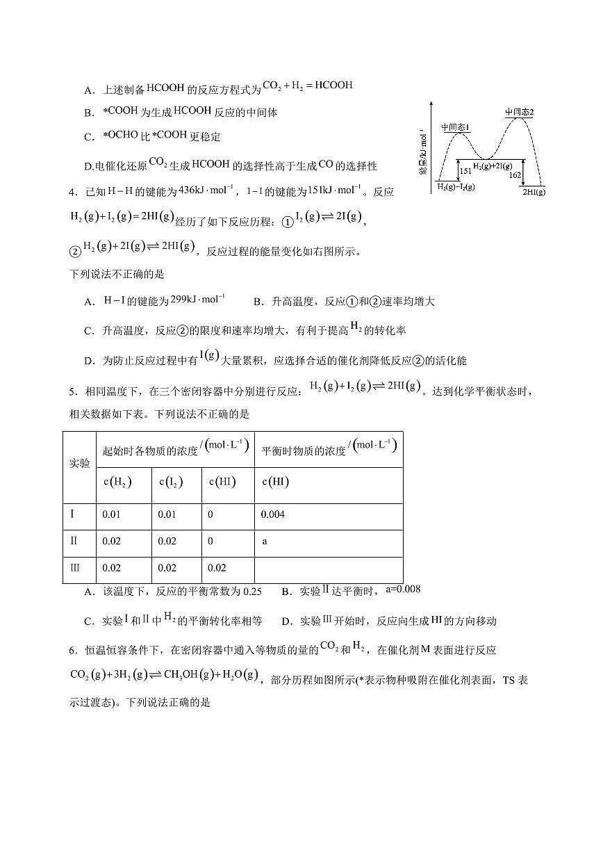 安徽省安庆市怀宁县2024_2025学年高二上册1月期末考试化学试题【答案】第2页