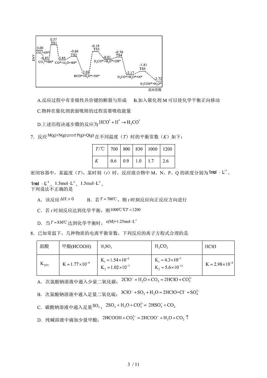 安徽省安庆市怀宁县2024_2025学年高二上册1月期末考试化学试题【答案】第3页