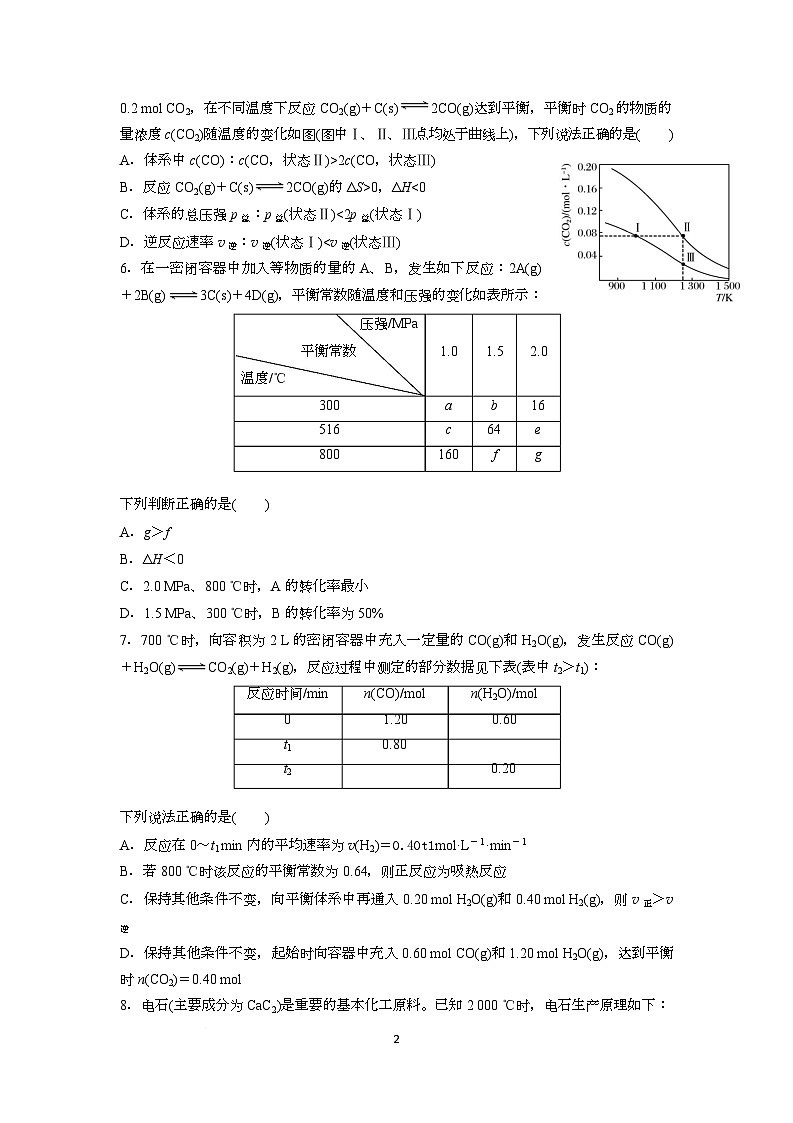 湖北省黄冈中学2025-2026学年高二上学期10月化学（平行班）试卷（Word版附答案）第2页