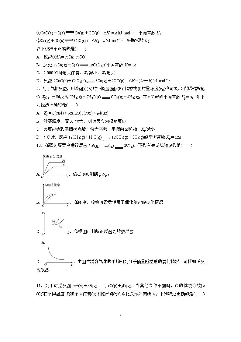 湖北省黄冈中学2025-2026学年高二上学期10月化学（平行班）试卷（Word版附答案）第3页