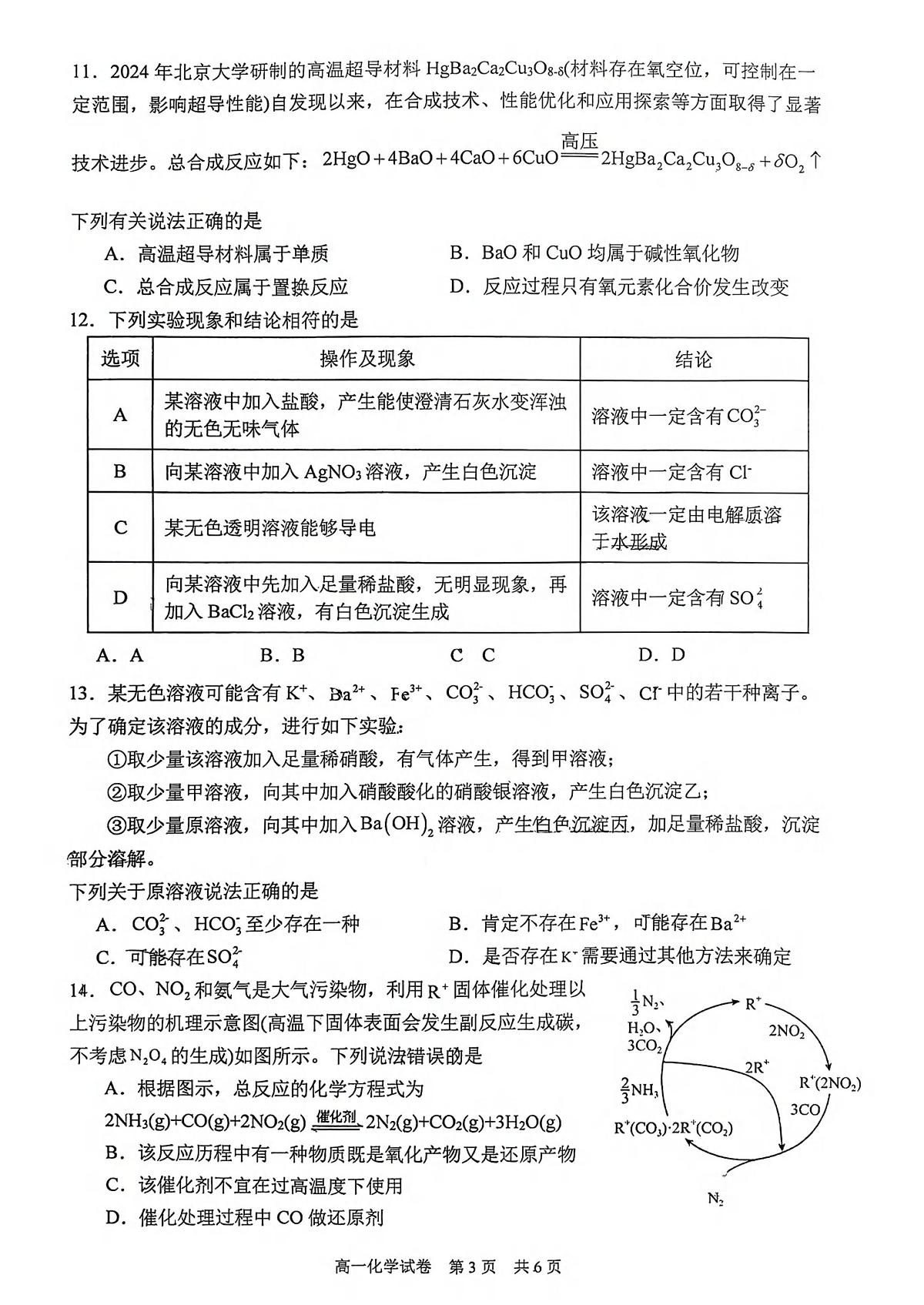 湖北省武汉市武昌实验中学2025-2026学年高一上学期10月考化学试卷（扫描版附答案）第3页