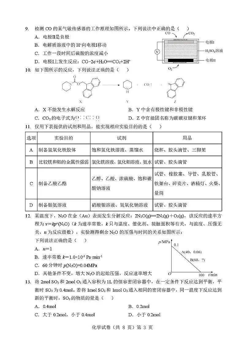 新八校高二化学试卷 化学 新八校高二化学试卷第3页