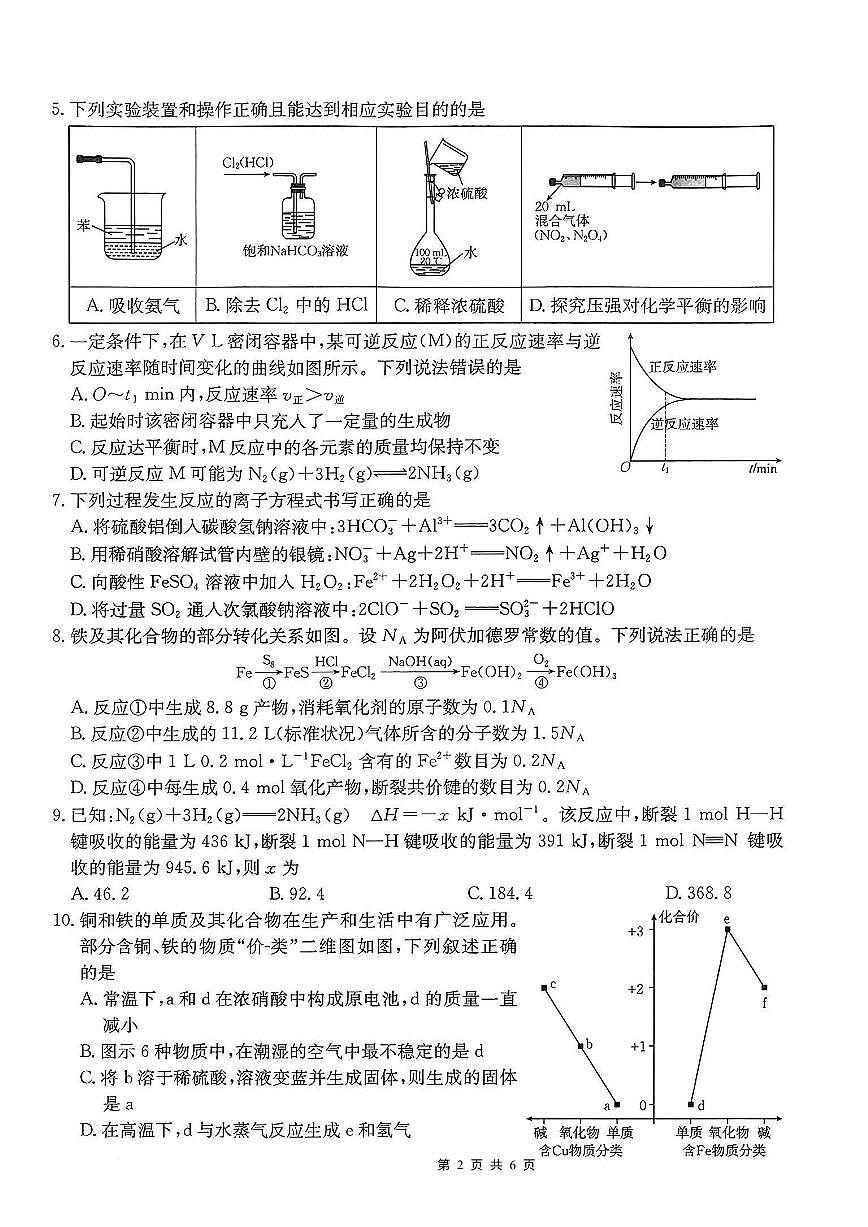重庆市好教育联盟2026届高三（上）10月联考+化学第2页