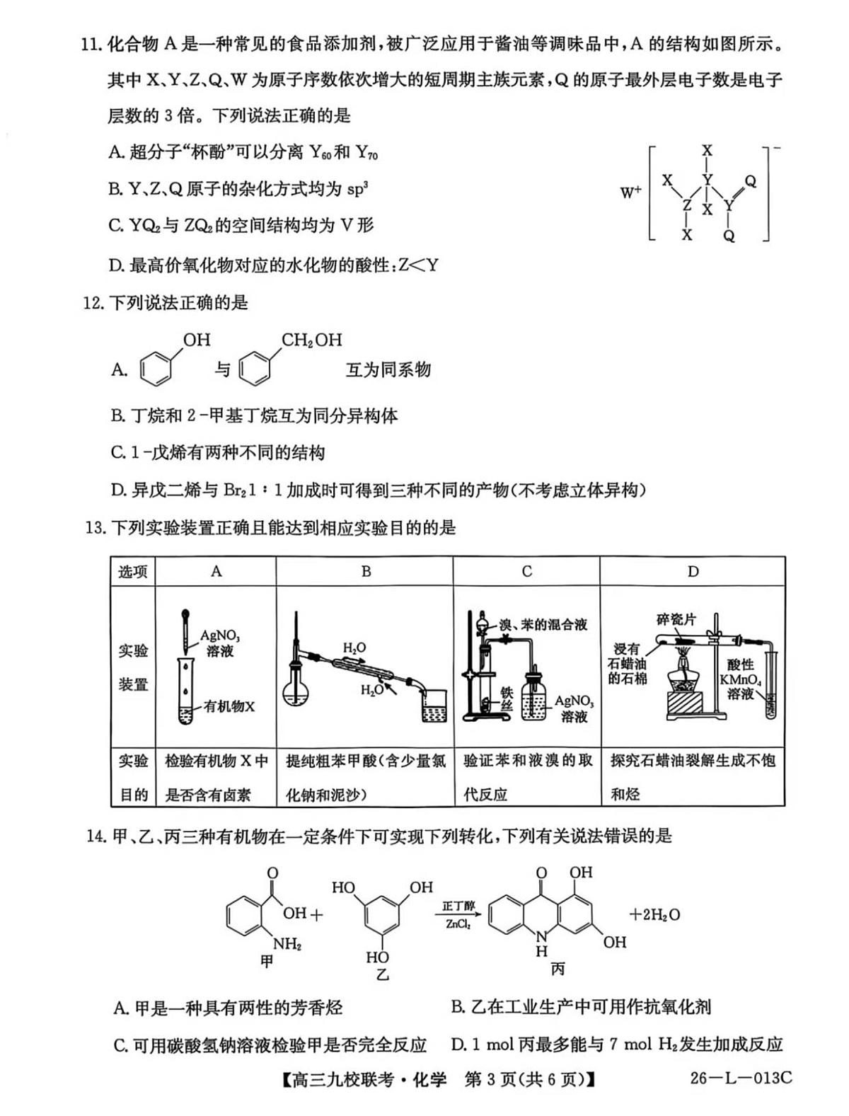 黑龙江省齐齐哈尔市龙西北高中名校联盟2025-2026上学期开学考高三化学试题+答案第3页