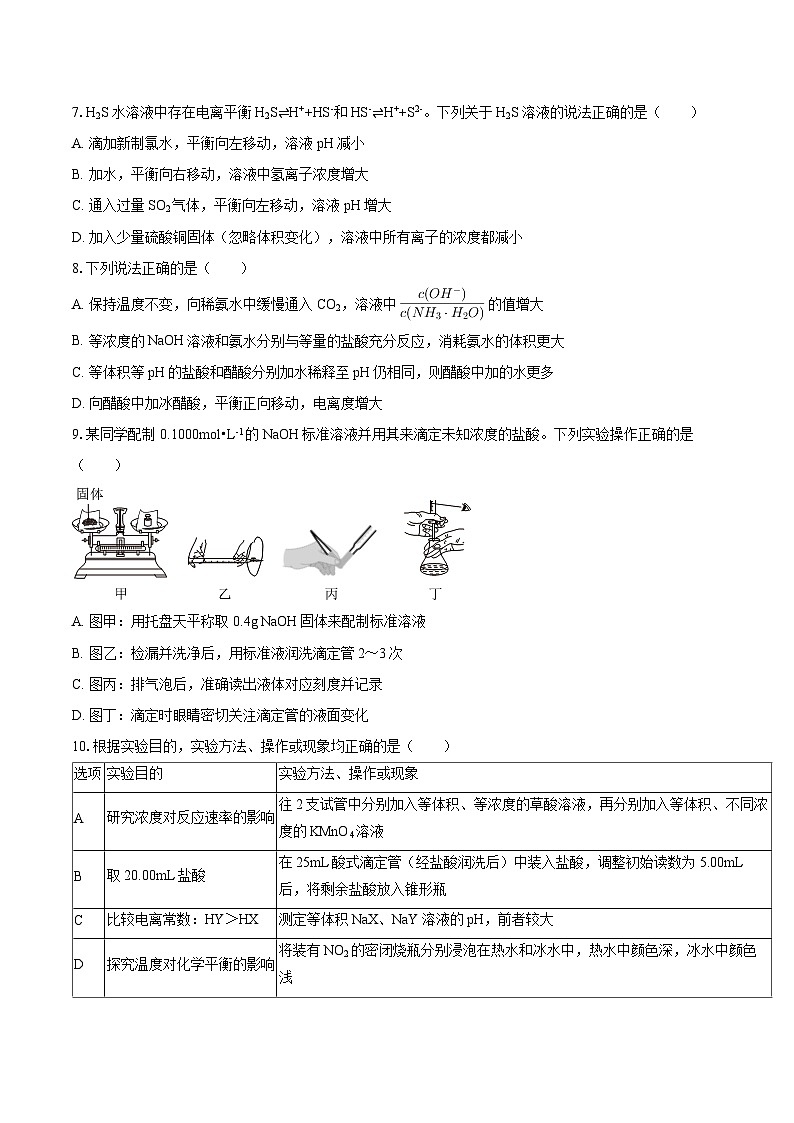 2025-2026学年重庆八中高二（上）月考化学试卷（10月份）-自定义类型第2页