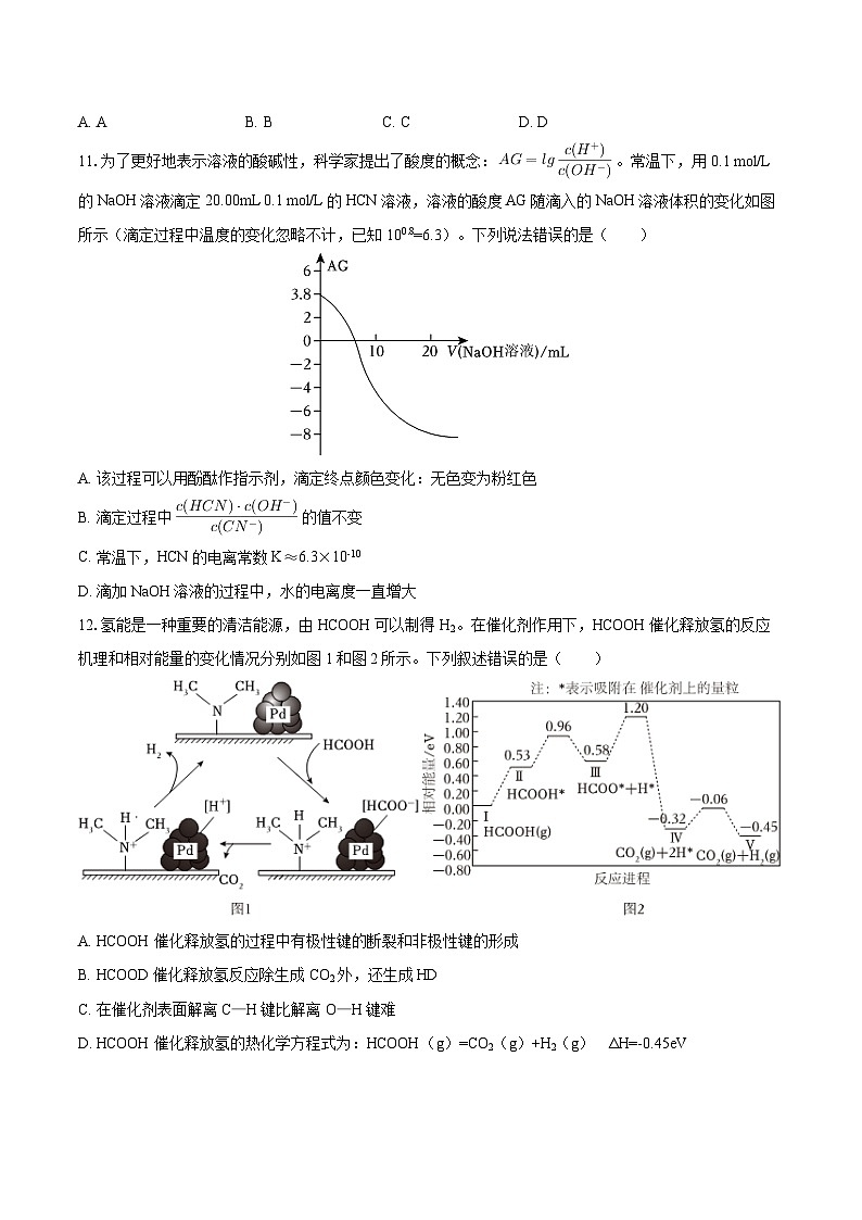 2025-2026学年重庆八中高二（上）月考化学试卷（10月份）-自定义类型第3页
