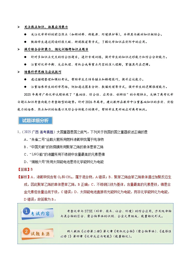 2025年高考化学真题完全解读（广西卷）第3页