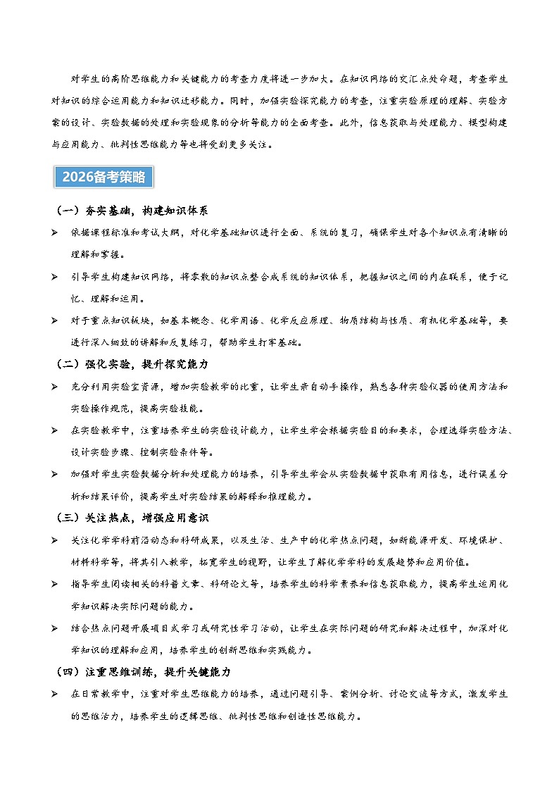 2025年高考化学真题完全解读（海南卷）第3页