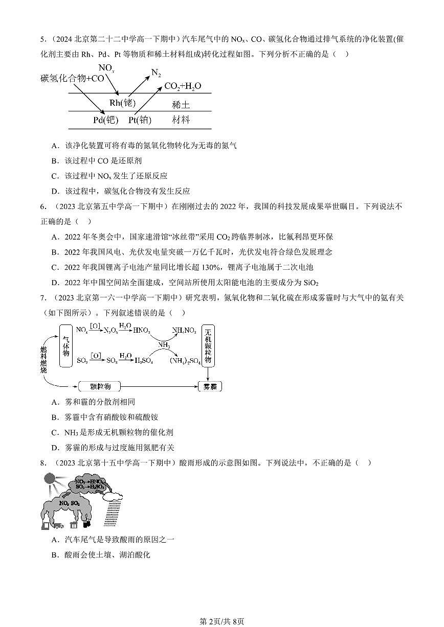 2023-2025北京重点校高一（下）期中化学汇编：环境保护与绿色化学第2页