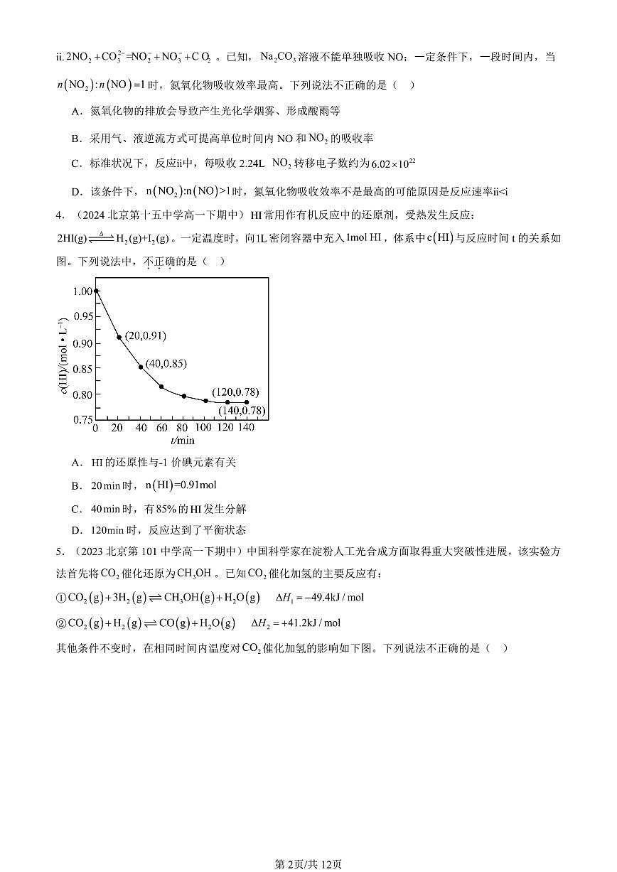 2023-2025北京重点校高一（下）期中化学汇编：化学平衡第2页