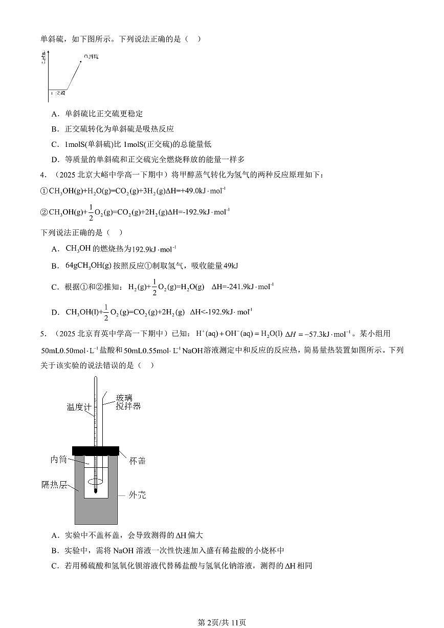 2023-2025北京重点校高一（下）期中化学汇编：化学反应的热效应章节综合第2页