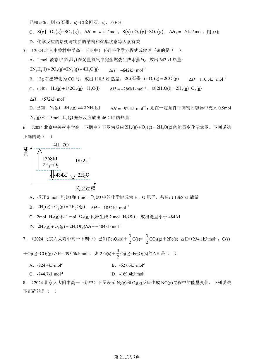 2023-2025北京重点校高一（下）期中化学汇编：反应热的计算第2页