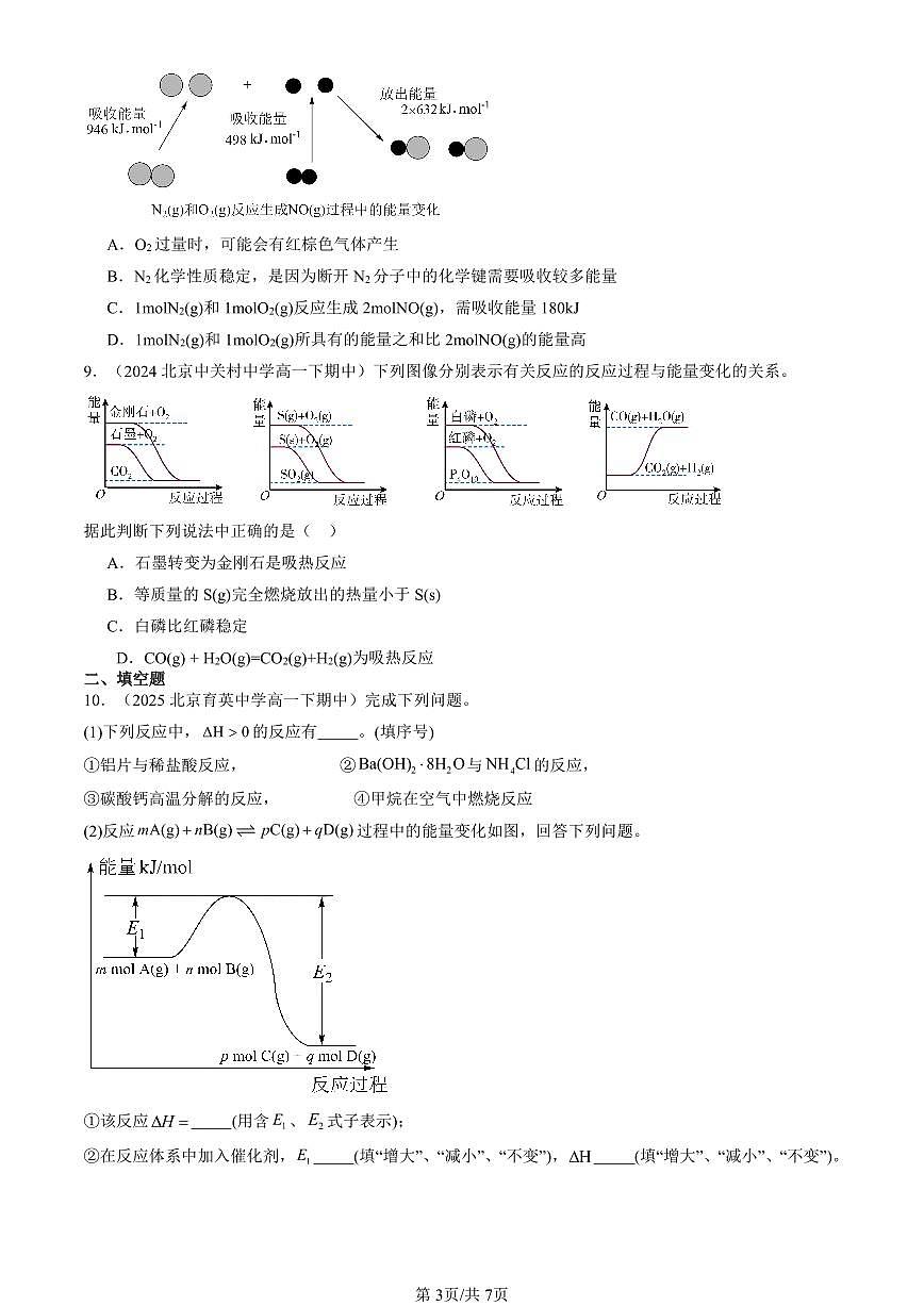 2023-2025北京重点校高一（下）期中化学汇编：反应热的计算第3页