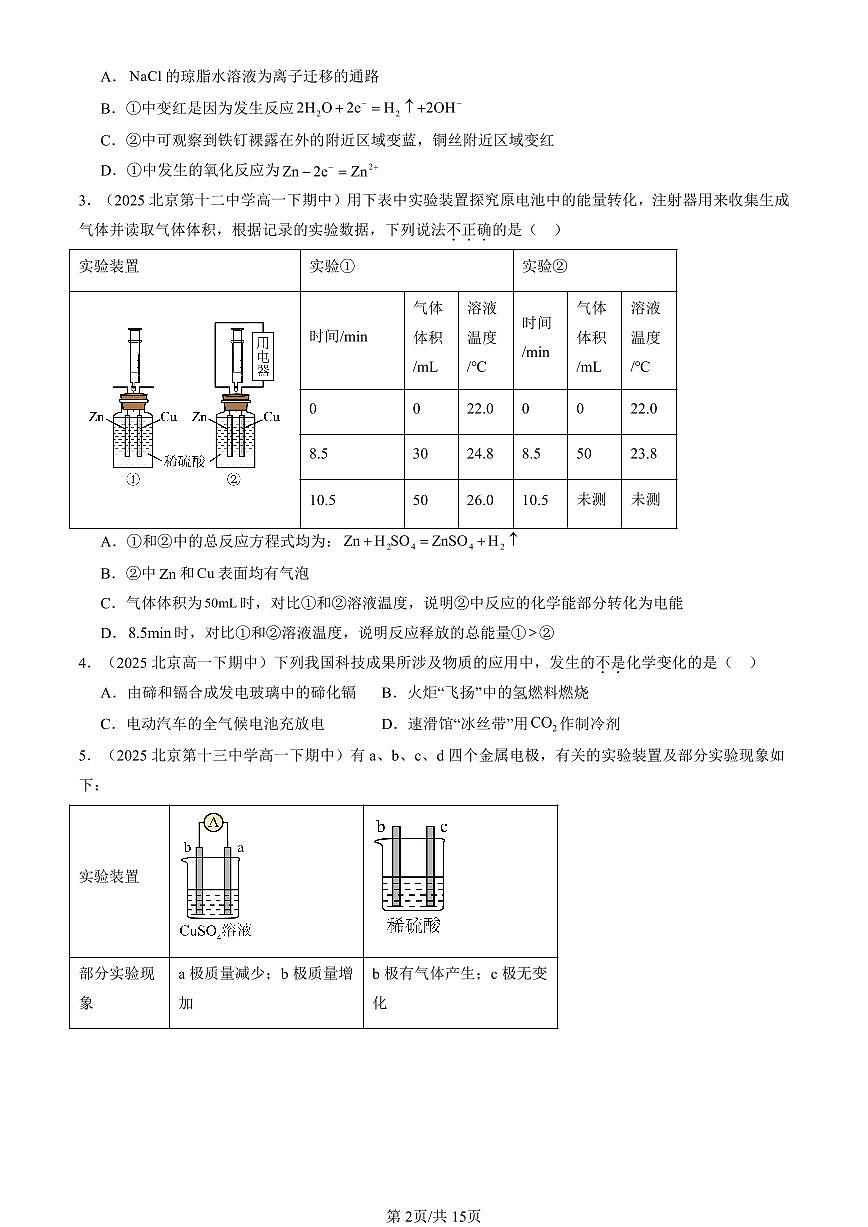 2025北京重点校高一（下）期中化学汇编：化学转化成电能第2页