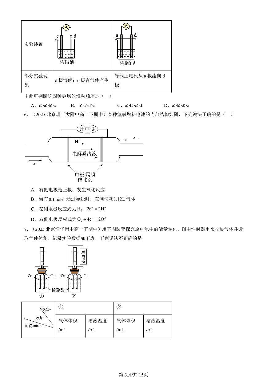 2025北京重点校高一（下）期中化学汇编：化学转化成电能第3页