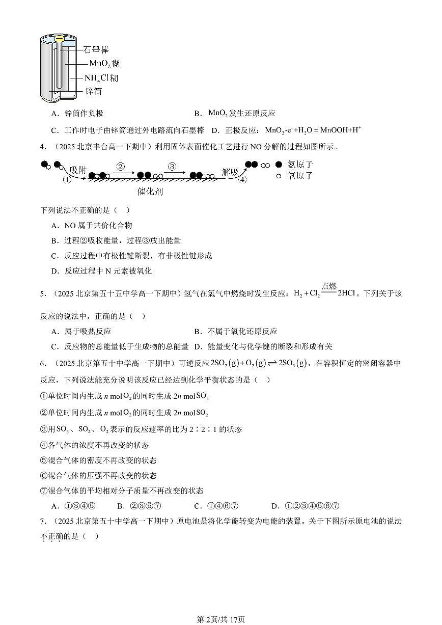2025北京重点校高一（下）期中化学汇编：化学反应与能量章节综合（选择题）3第2页