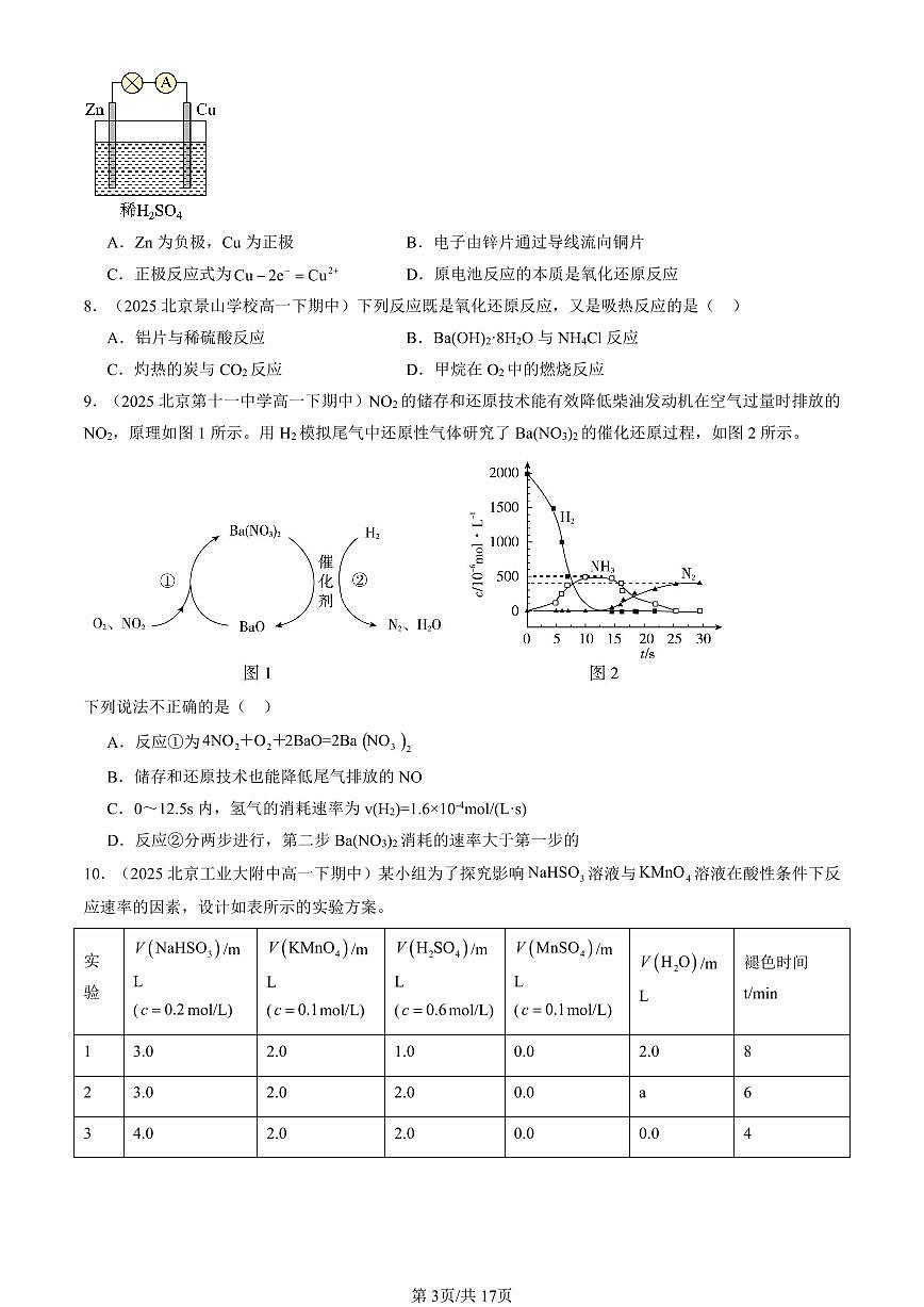 2025北京重点校高一（下）期中化学汇编：化学反应与能量章节综合（选择题）3第3页