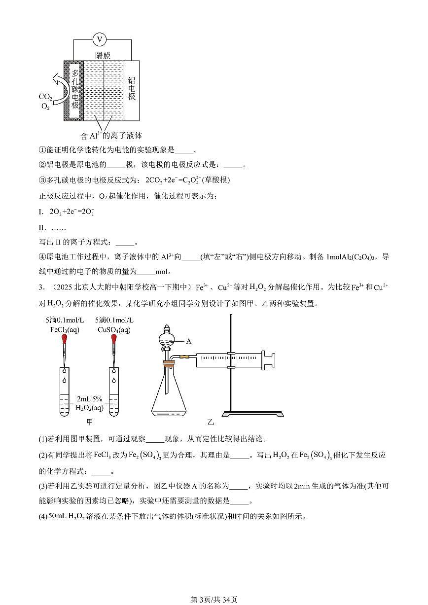 2025北京重点校高一（下）期中化学汇编：化学反应与能量章节综合（解答题）第3页