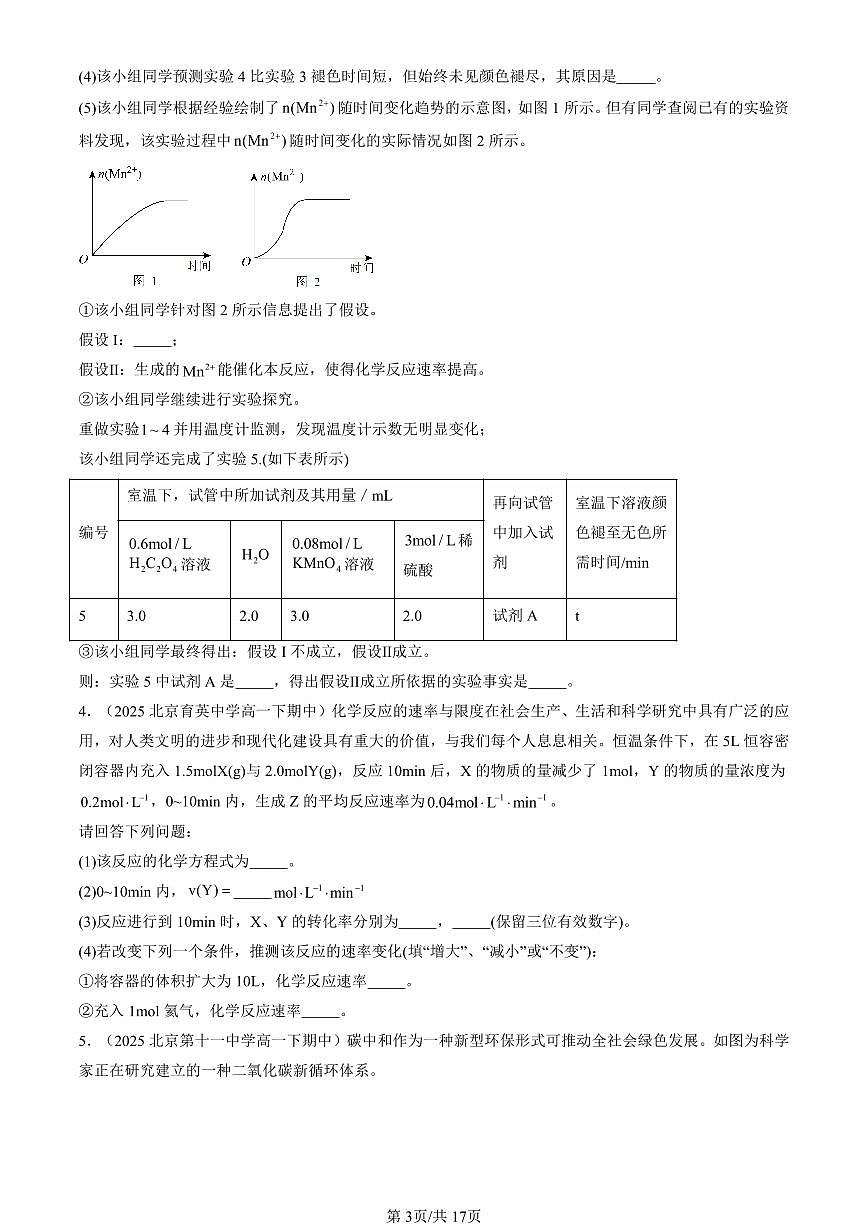2025北京重点校高一（下）期中化学汇编：化学反应的速率与限度（非选择题）第3页