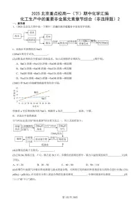 2025北京重点校高一(下)期中化学汇编:化工生产中的重要非金属元素章节综合(非选择题)2