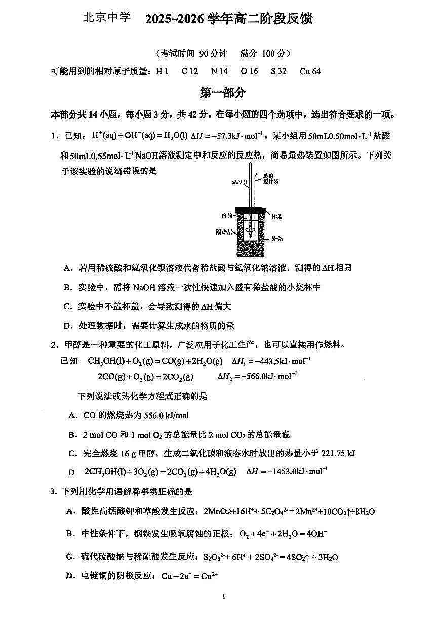 2025北京北京中学高二上10月月考化学试卷第1页