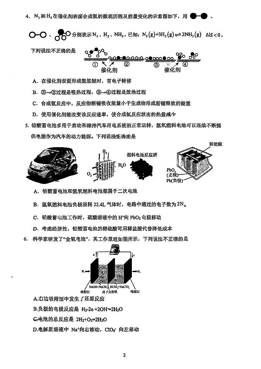2025北京北京中学高二上10月月考化学试卷第2页