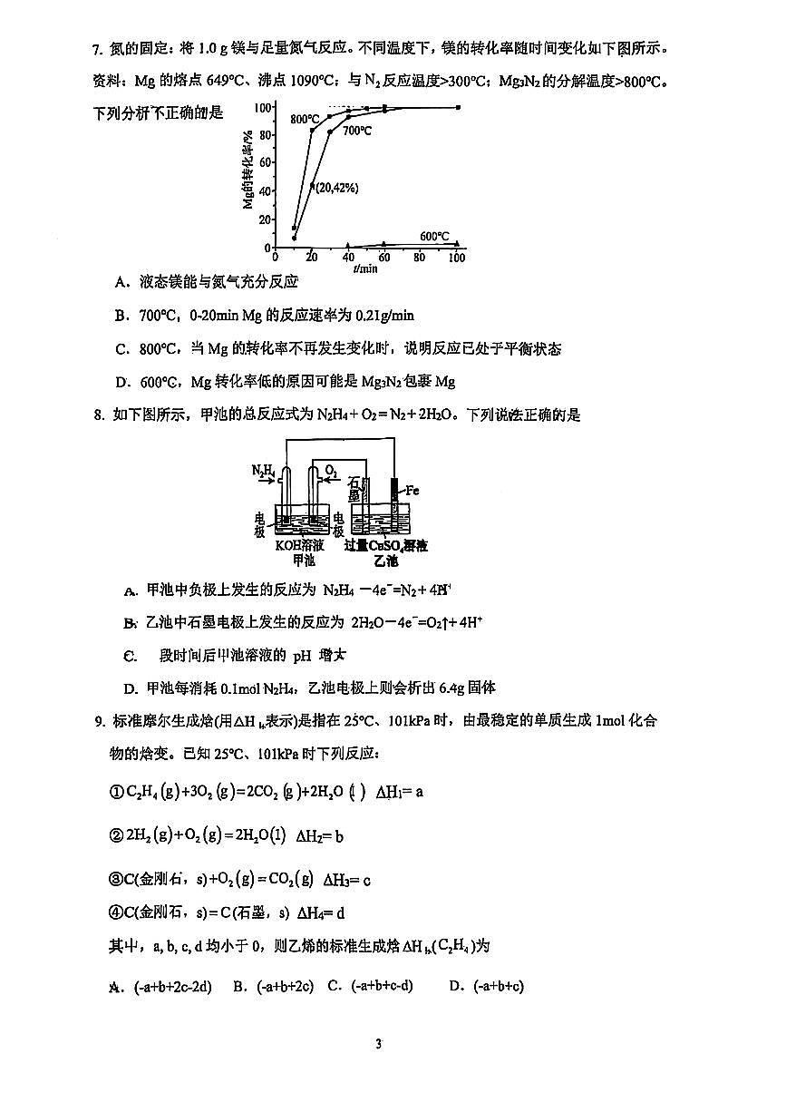 2025北京北京中学高二上10月月考化学试卷第3页