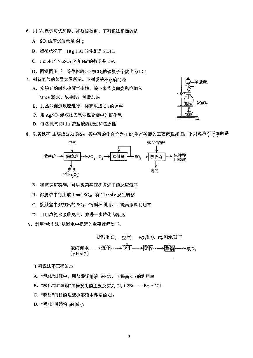 2025北京交大附中高三上10月月考化学试卷（教师版）第2页
