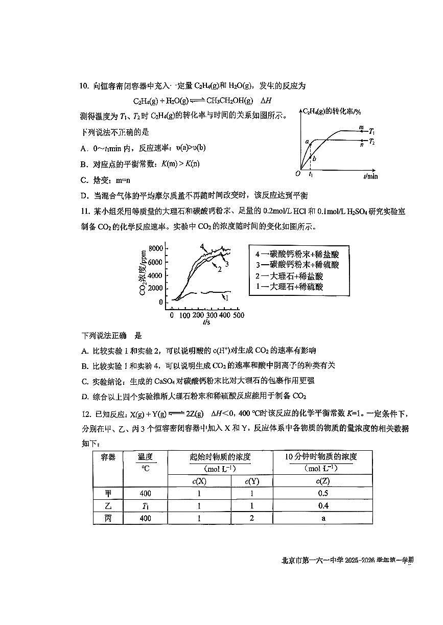 2025北京一六一中高二上10月月考化学试卷第3页