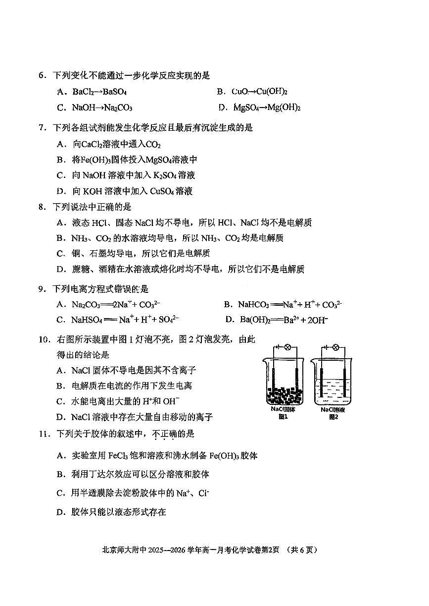 2025北京北师大附中高一上10月月考化学试卷第2页