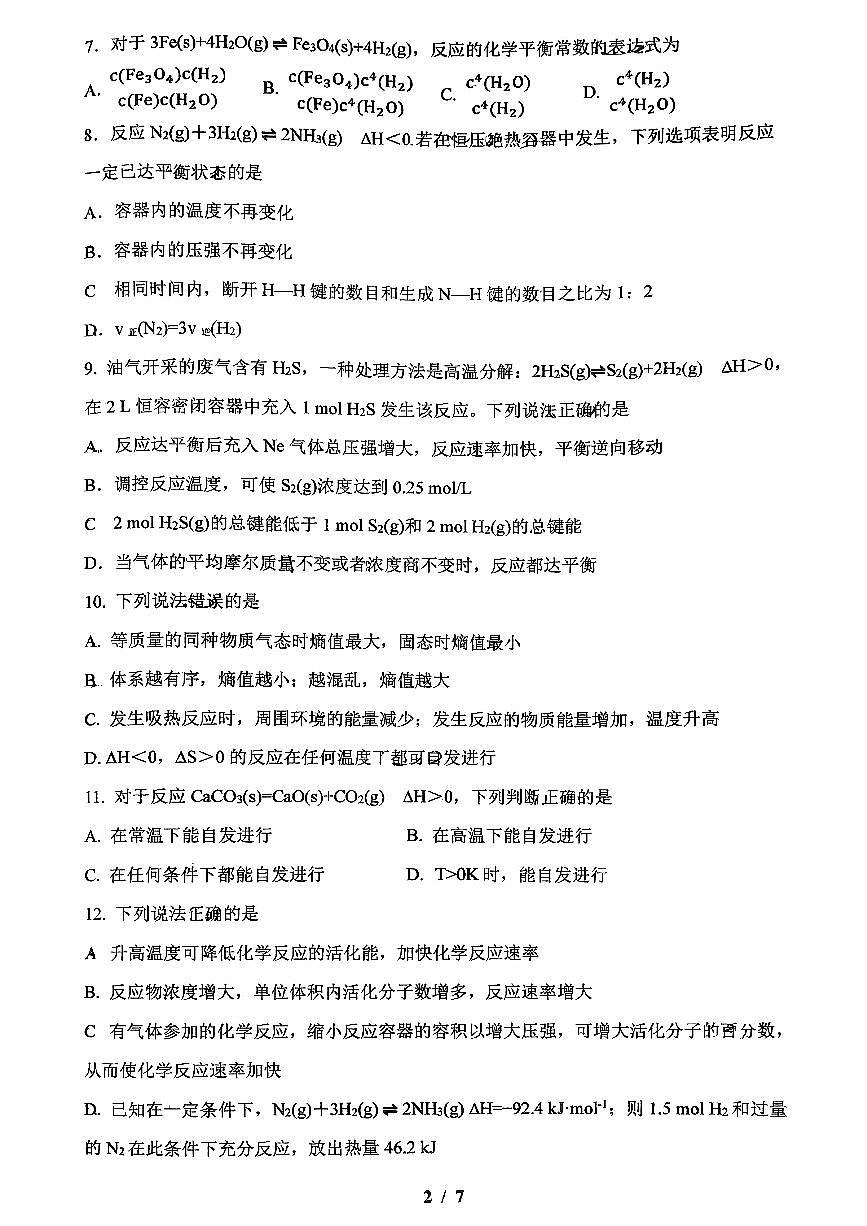 2025北京清华附中高二上10月月考化学试卷第2页