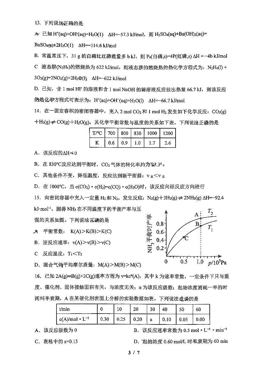2025北京清华附中高二上10月月考化学试卷第3页