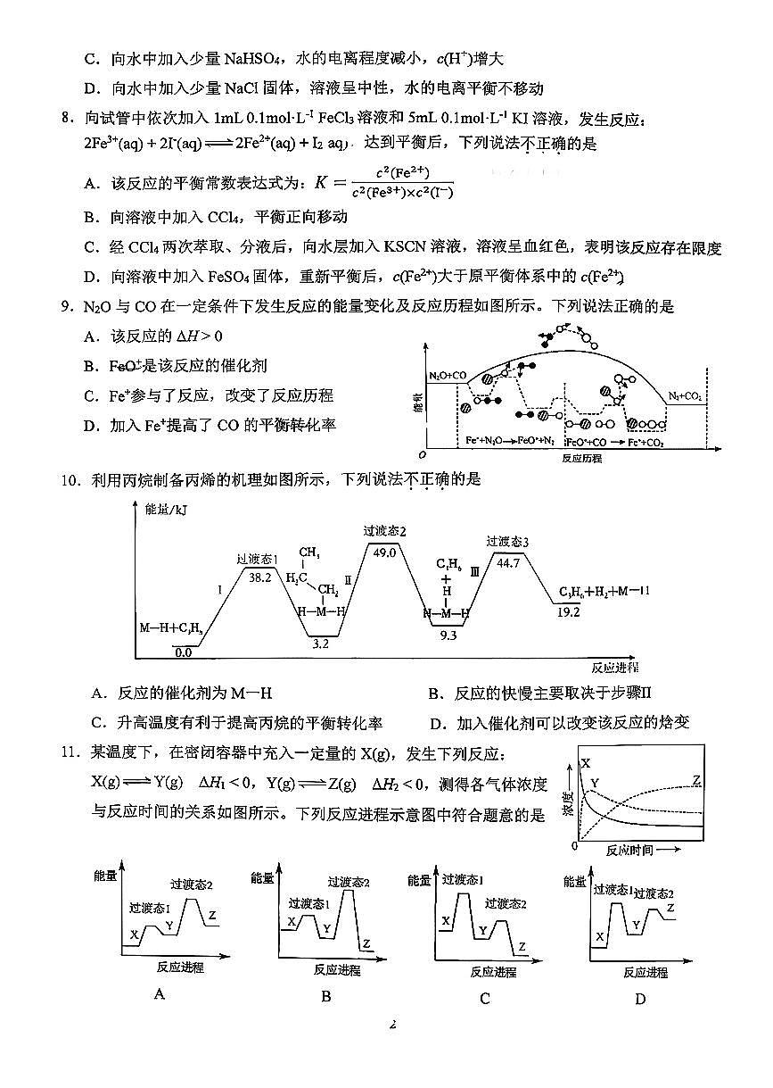 2025北京中关村中学高二上10月月考化学试卷第2页