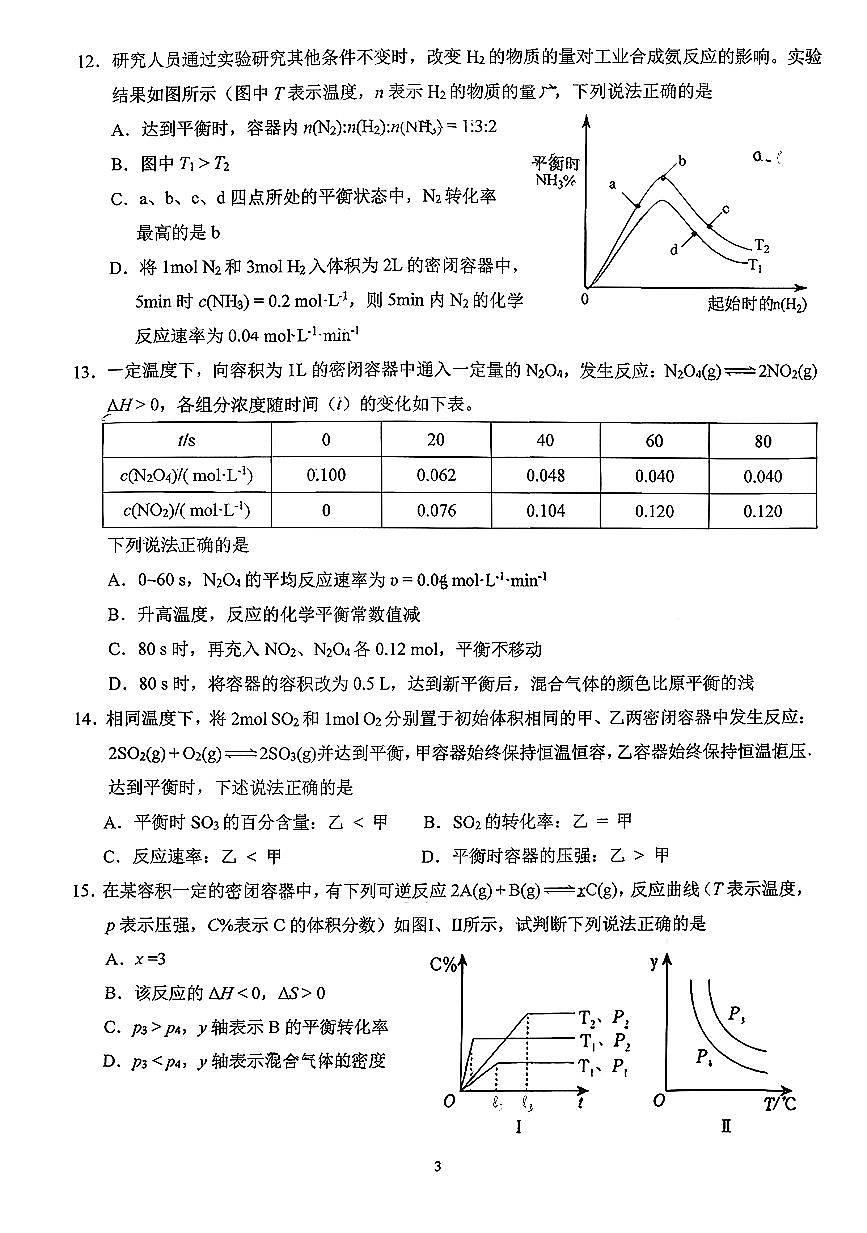 2025北京中关村中学高二上10月月考化学试卷第3页