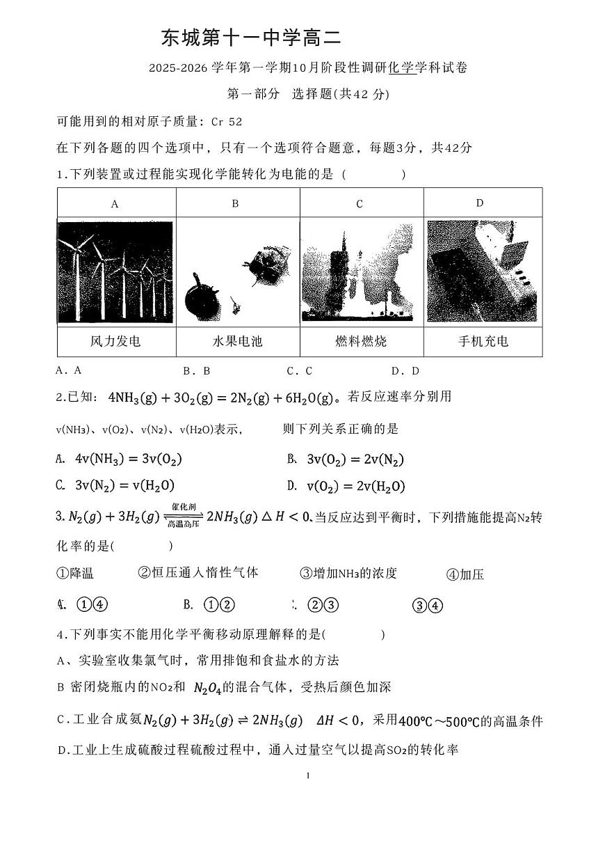 2025北京十一中高二上10月月考化学试卷第1页