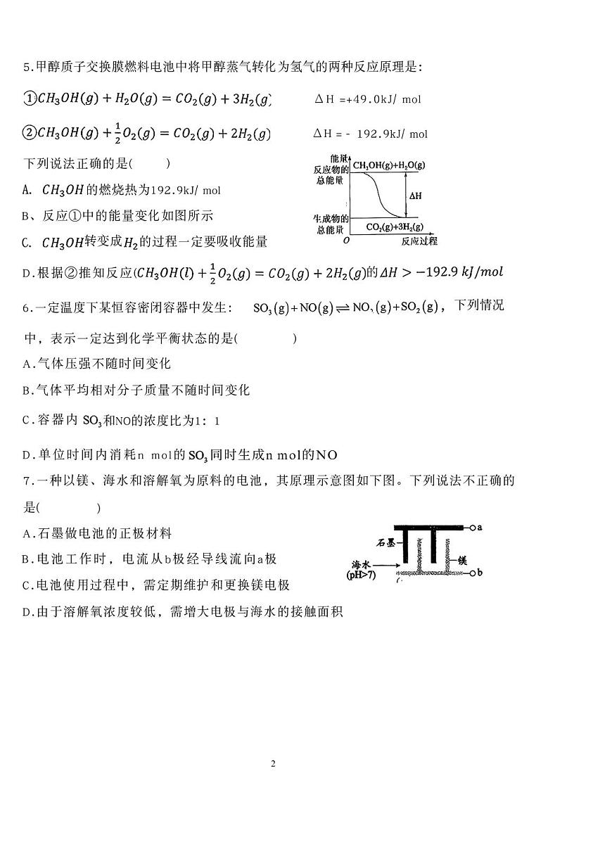 2025北京十一中高二上10月月考化学试卷第2页