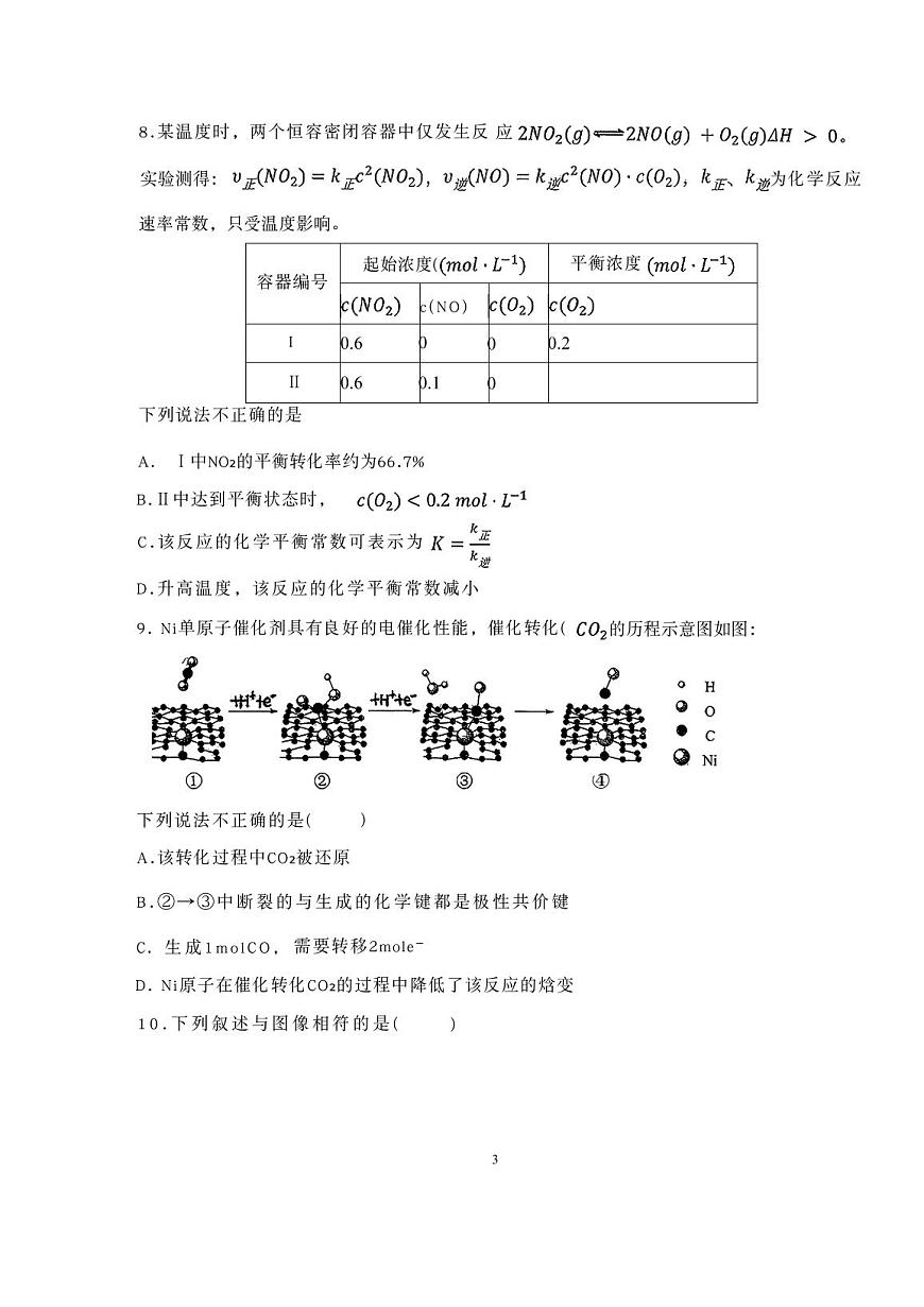 2025北京十一中高二上10月月考化学试卷第3页