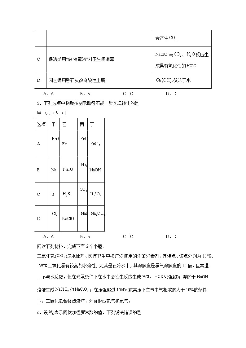 2025-2026学年安徽省、河南省皖豫联盟高三上学期10月调研考试化学试卷（鲁科版）（无答案）第2页